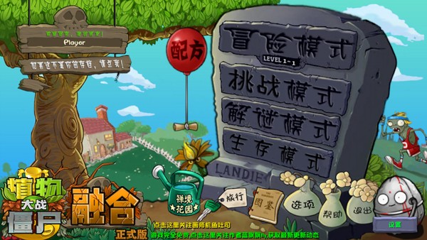 植物大战僵尸二创融合版截图3