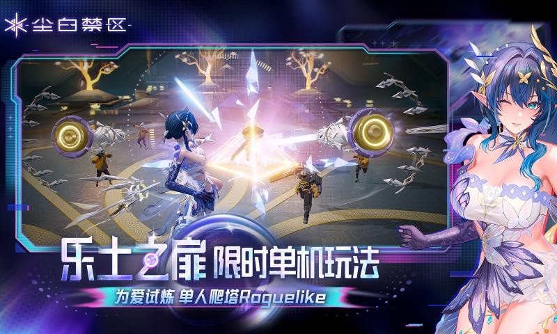 尘白禁区国际服截图0