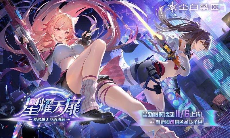 尘白禁区国际服截图2