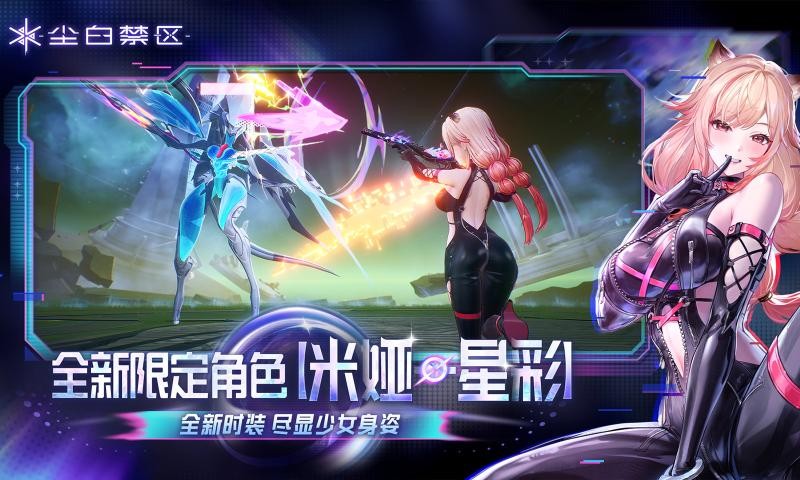 尘白禁区国际服截图3