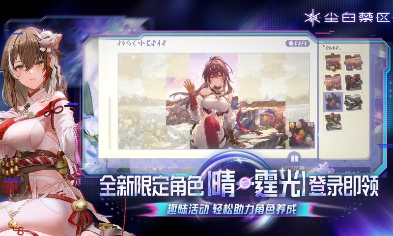 尘白禁区国际服截图4