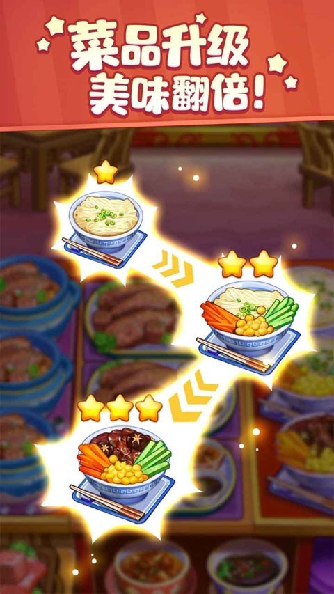 美食小当家截图0