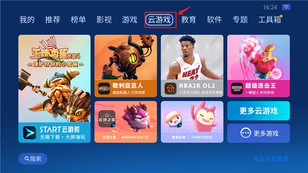 沙发管家手机版