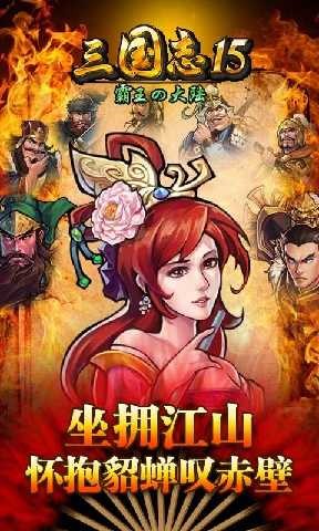 三国志15威力加强版截图2