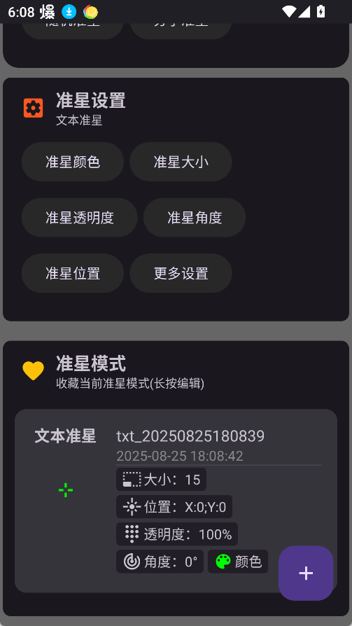 准星助手瞄准器