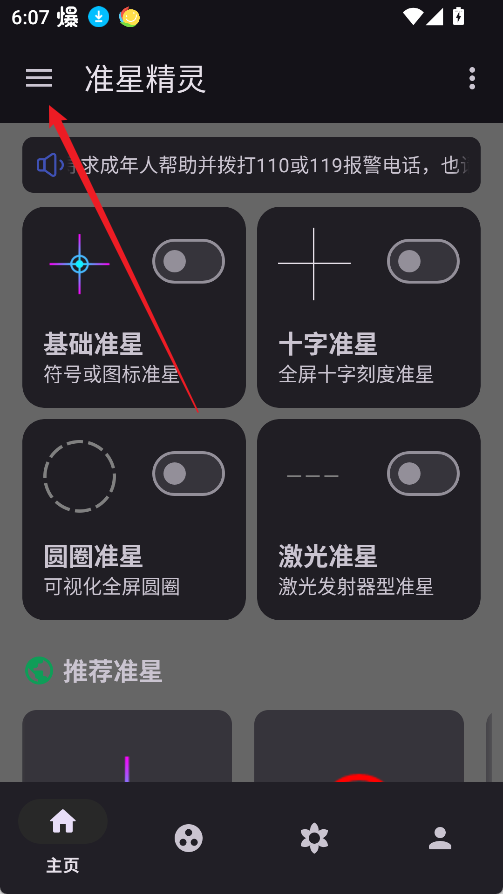 准星助手瞄准器