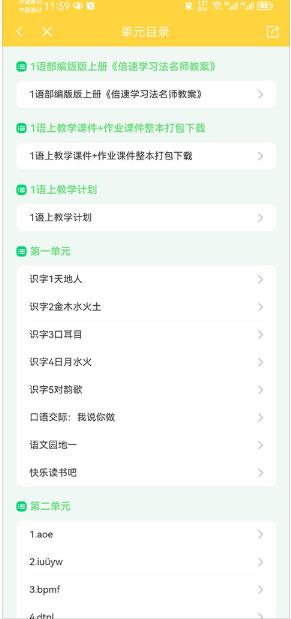 倍速课堂免费版