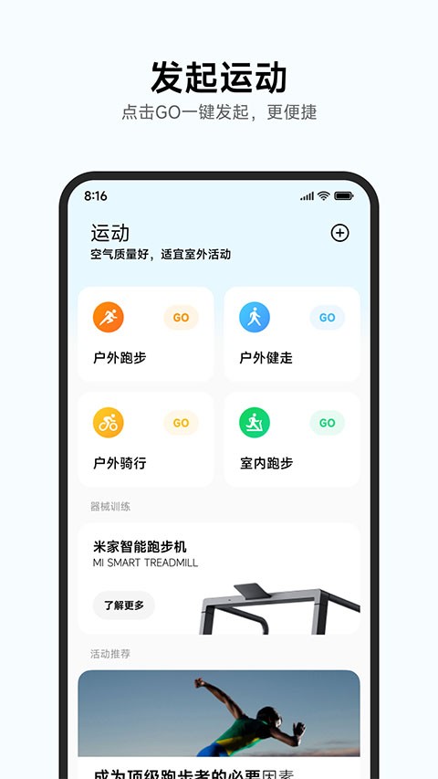 小米运动健康3.35版本截图2