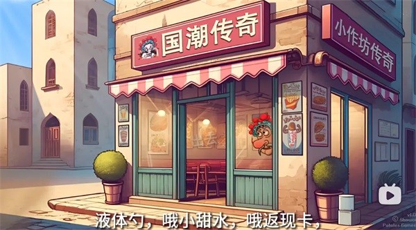 沙威玛传奇国潮版截图4