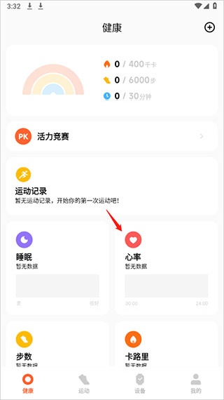 小米运动健康3.35版本