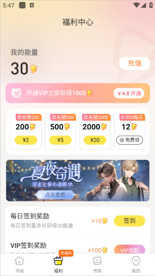 点点穿书无限能量版