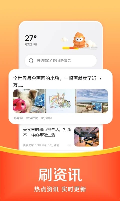 悟空浏览器极速版截图3