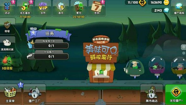 僵尸榨汁机单机版