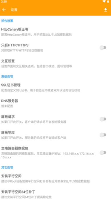 小黄鸟httpcanary截图3