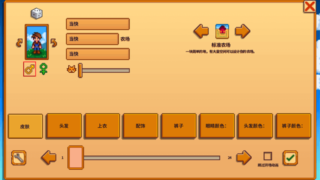 星露谷物语中文手机版截图3