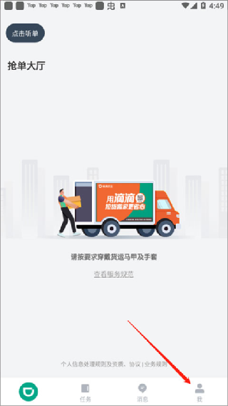 滴滴货运拉货平台