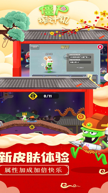 僵尸榨汁机国际版截图0