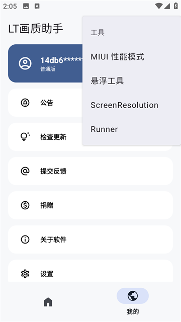 LT画质助手120帧截图0