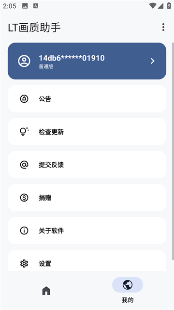 LT画质助手120帧截图4