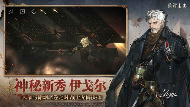 重返未来1999官服截图2