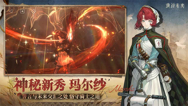 重返未来1999官服截图3