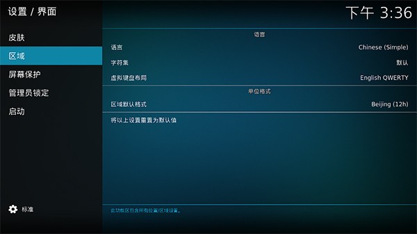 Kodi播放器TV版截图0