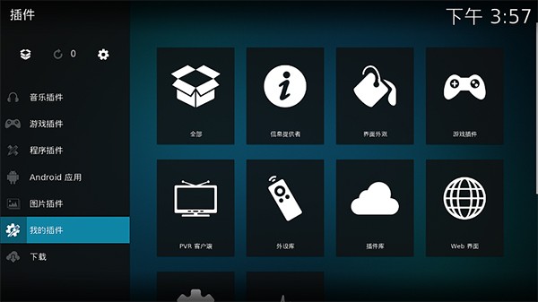 Kodi播放器TV版截图1