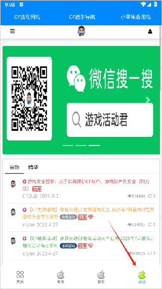 CF活动助手一键领取