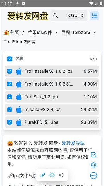 Trollstore巨魔商店截图1