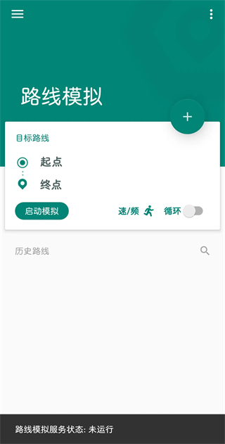 Fakelocation免费版截图4
