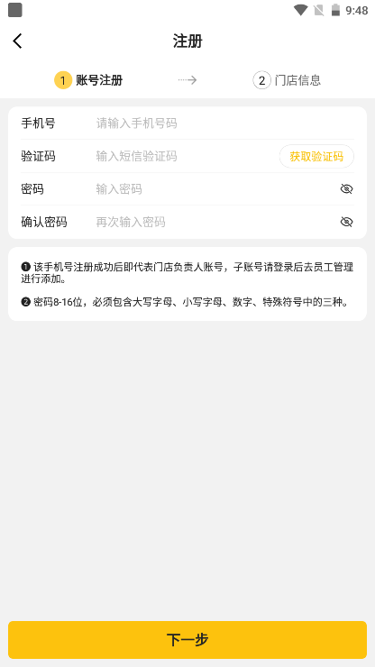 韵达超市手机版