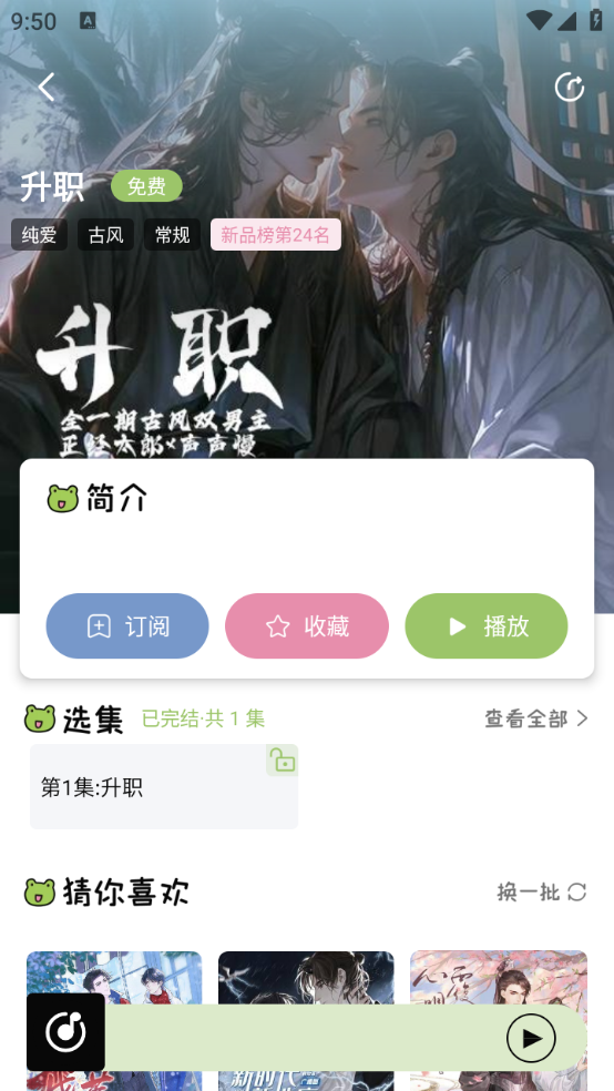 蛙趣FM最新版截图1