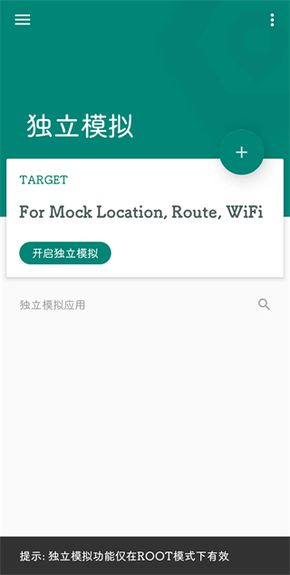 Fakelocation免费版