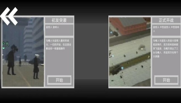 马桶人逆袭正版