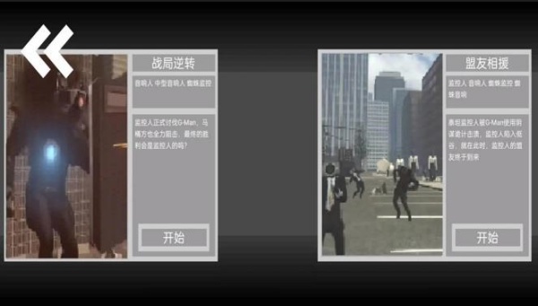 马桶人逆袭正版