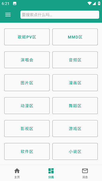 初音社最新版截图0