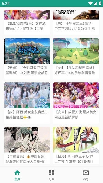 初音社最新版截图1