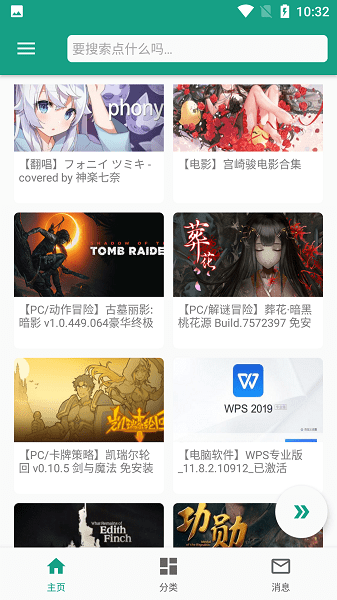 初音社最新版截图3