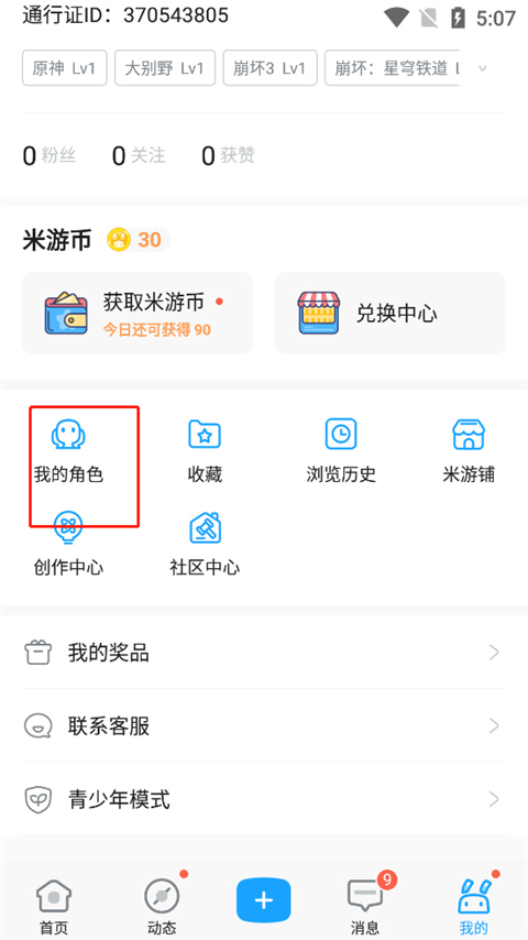 米哈游账号管理中心
