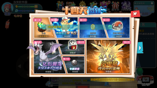 口袋妖怪朱紫手机版