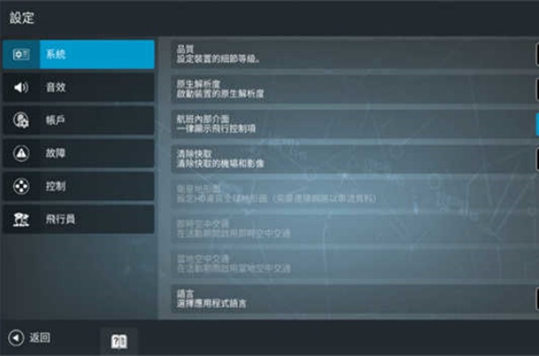 真实飞行模拟器中文版