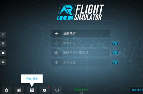 真实飞行模拟器中文版