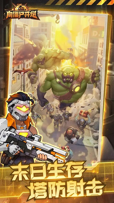 向僵尸开炮单机版截图4