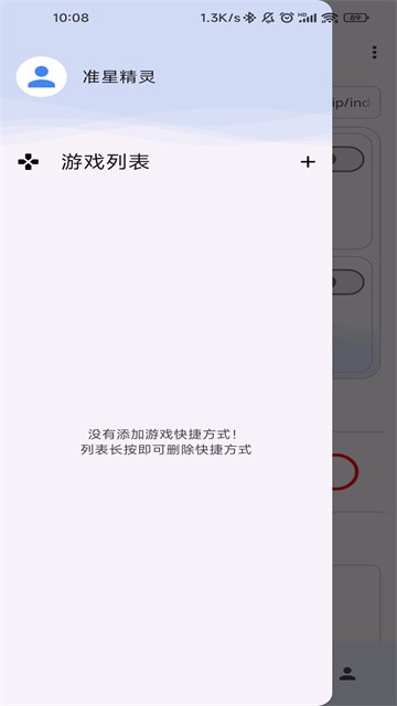 准星助手截图2