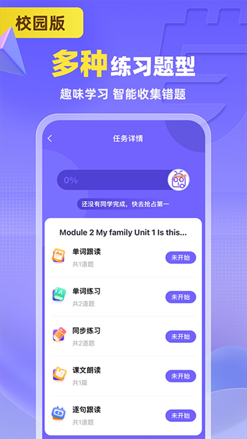外研u学校园版截图0