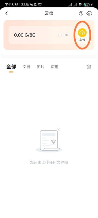 雷电手机云最新版