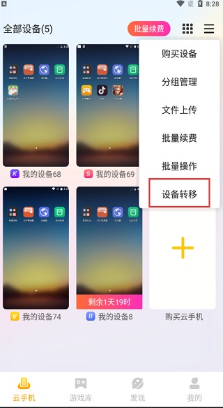雷电手机云最新版
