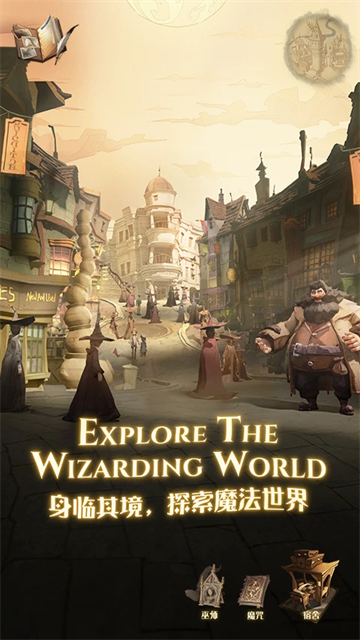 哈利波特魔法觉醒网易官服截图1