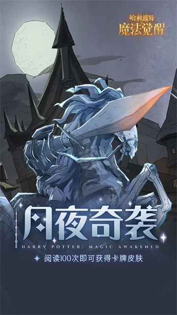 哈利波特魔法觉醒网易官服截图3