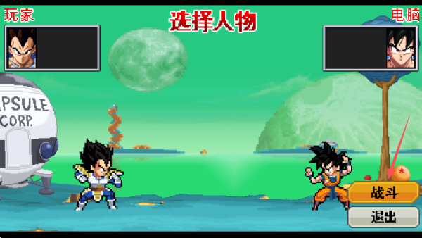 龙珠斗士Z像素版